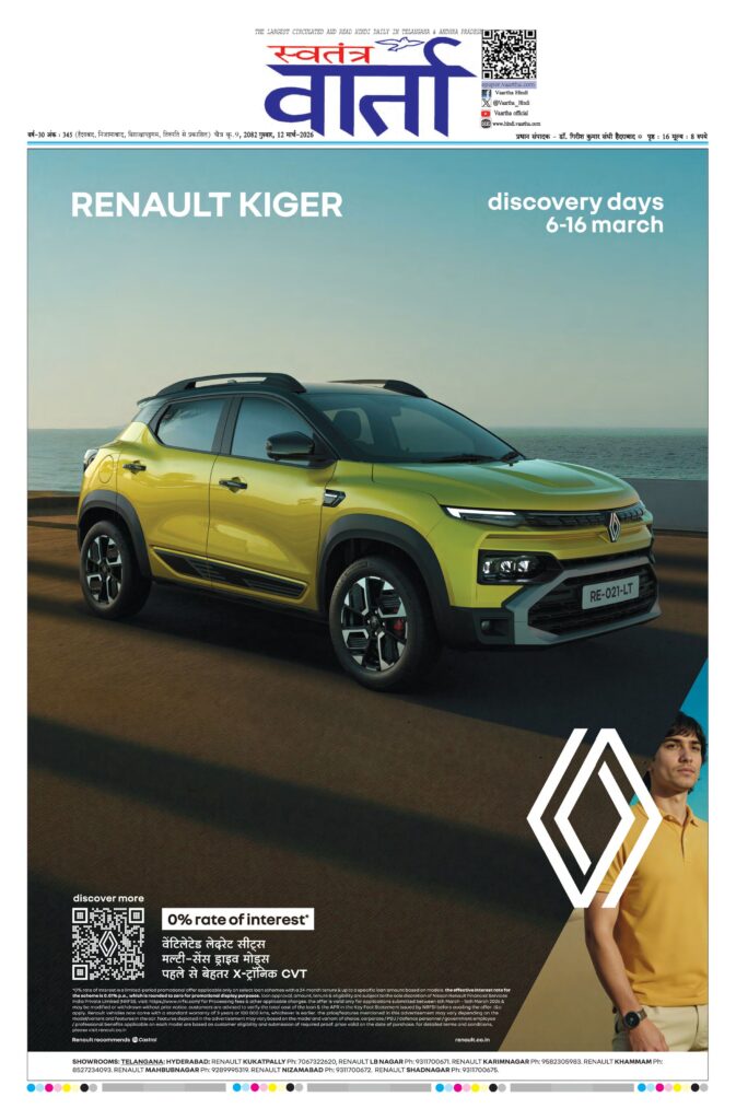 Swatantra Vaartha - 12 Mar 2026