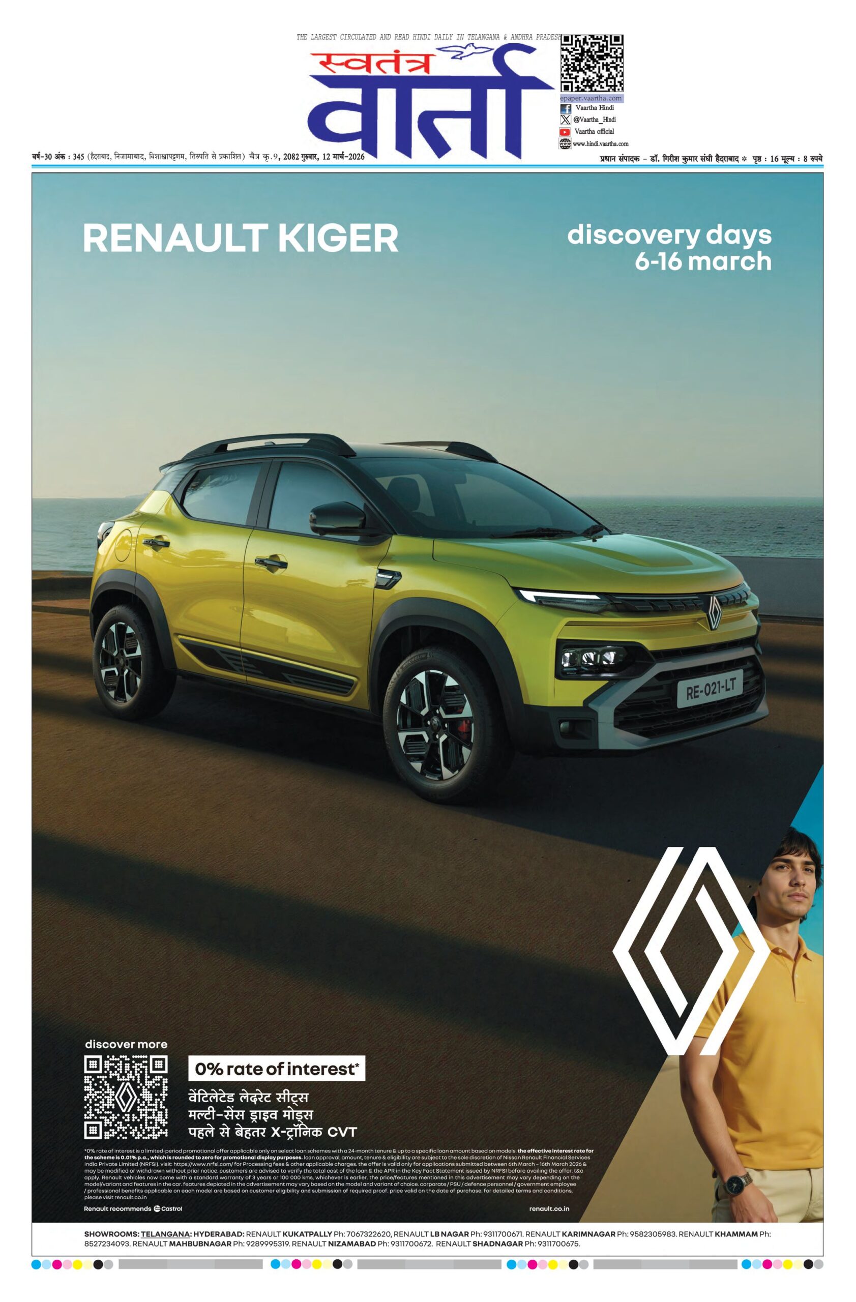 Swatantra Vaartha - 12 Mar 2026