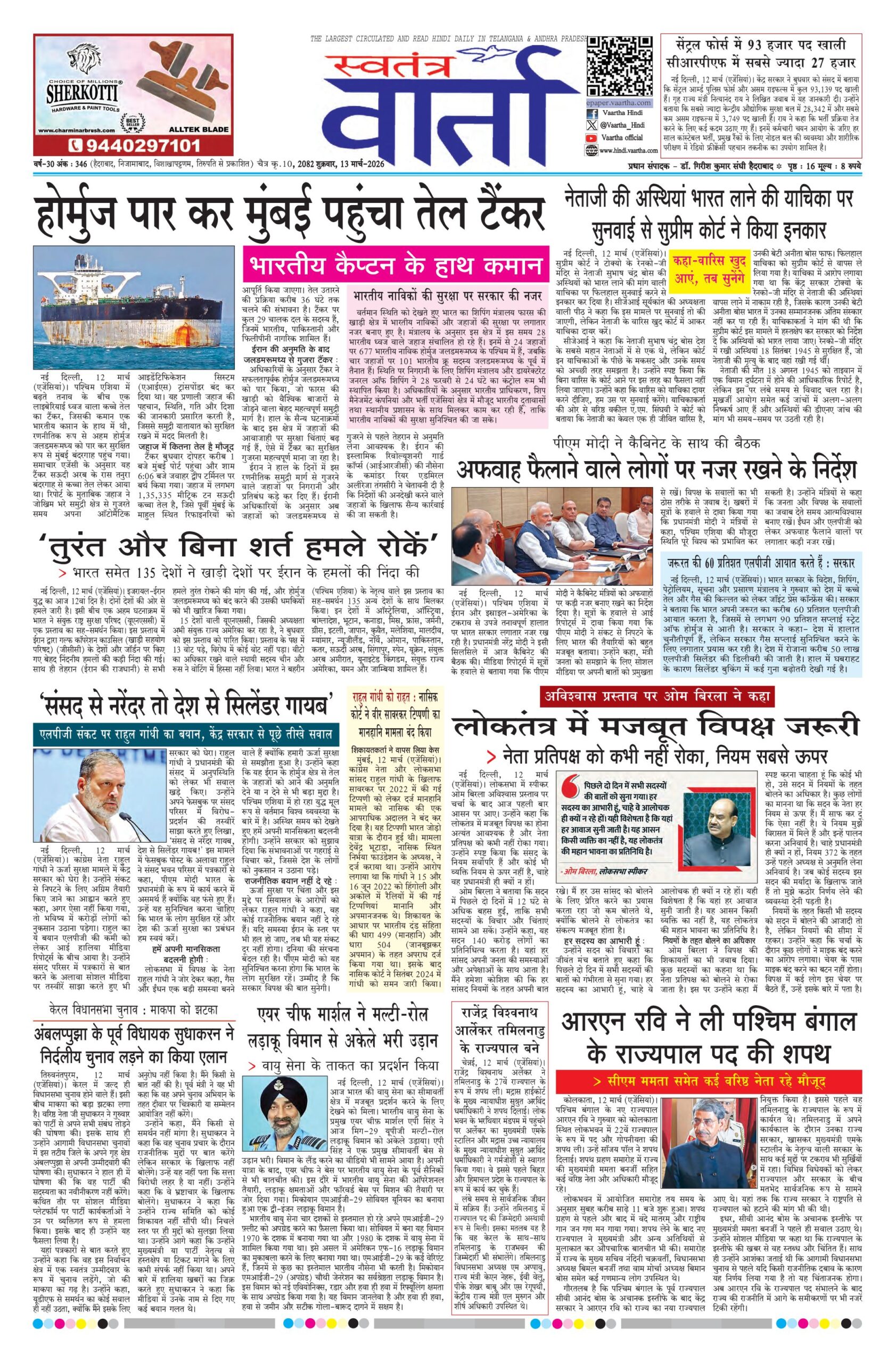 Swatantra Vaartha - 13 Mar 2026