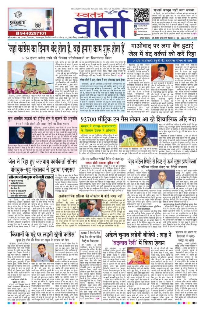 Swatantra Vaartha - 15 Mar 2026