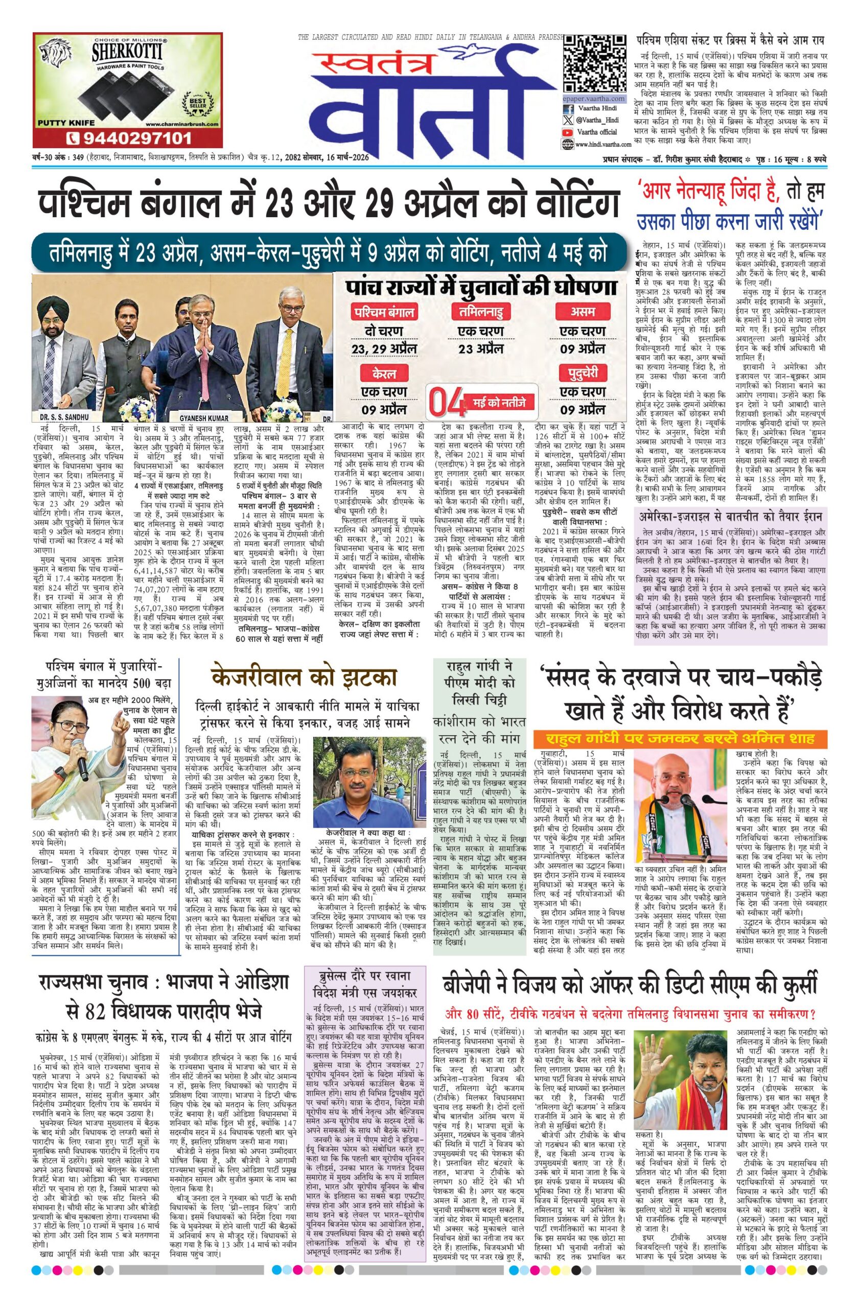 Swatantra Vaartha - 16 Mar 2026