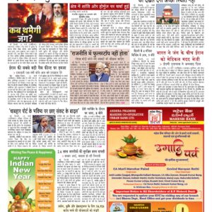 Swatantra Vaartha - 19 Mar 2026