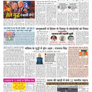 Swatantra Vaartha - 20 Mar 2026