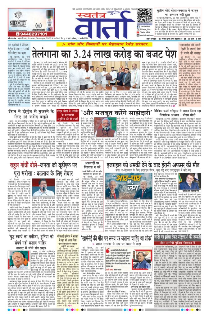 Swatantra Vaartha - 21 Mar 2026