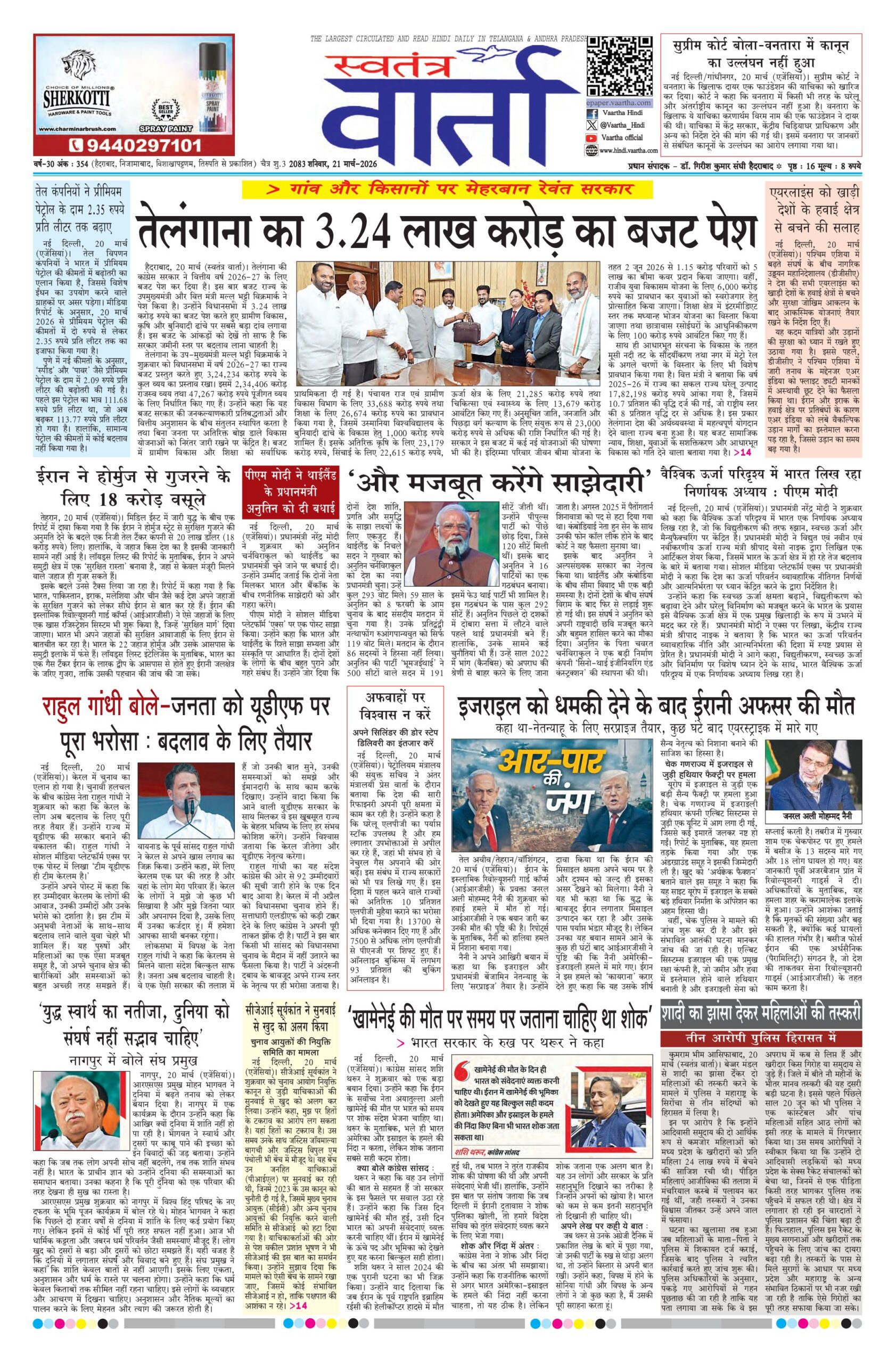 Swatantra Vaartha - 21 Mar 2026