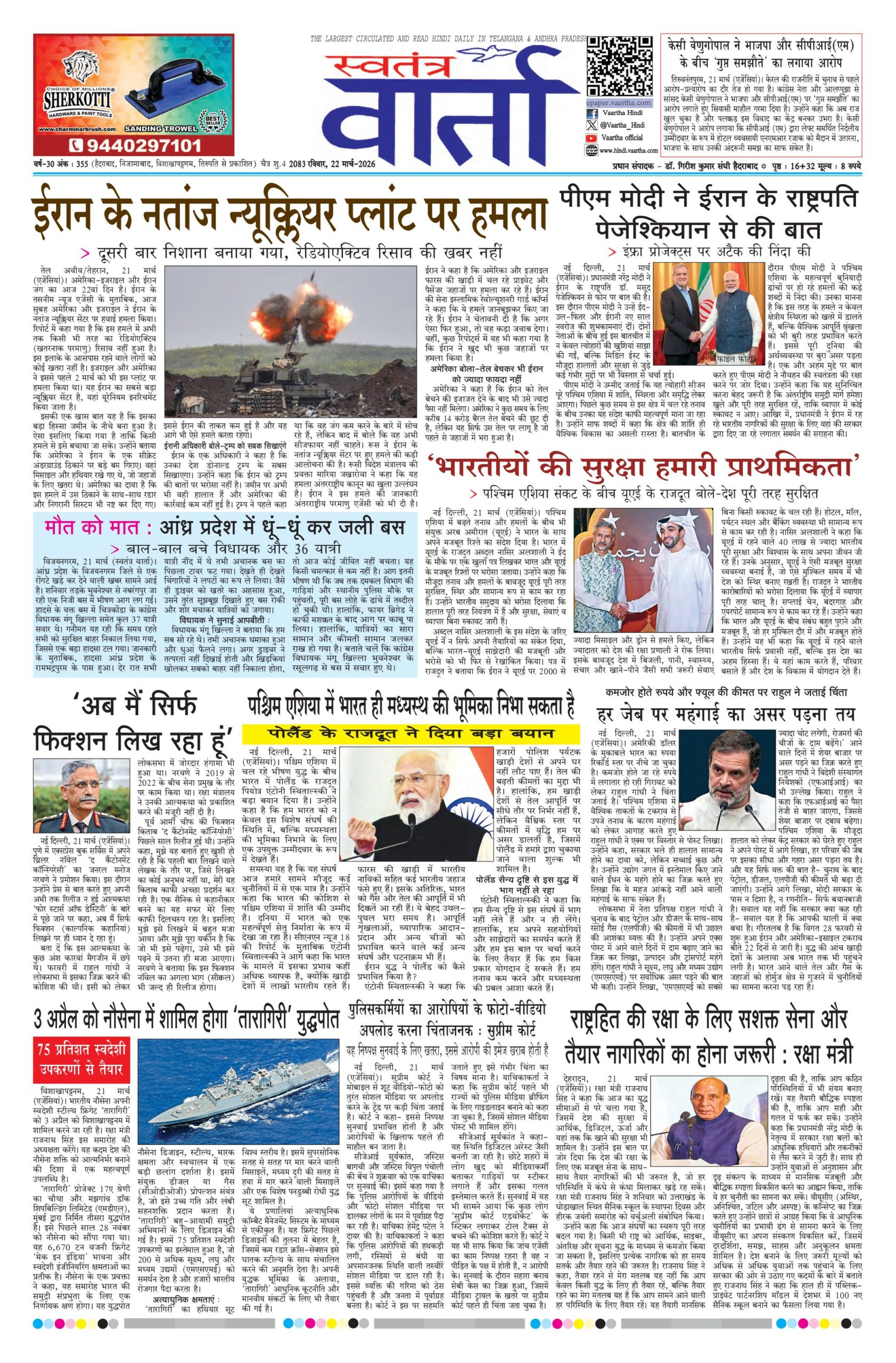 Swatantra Vaartha - 22 Mar 2026