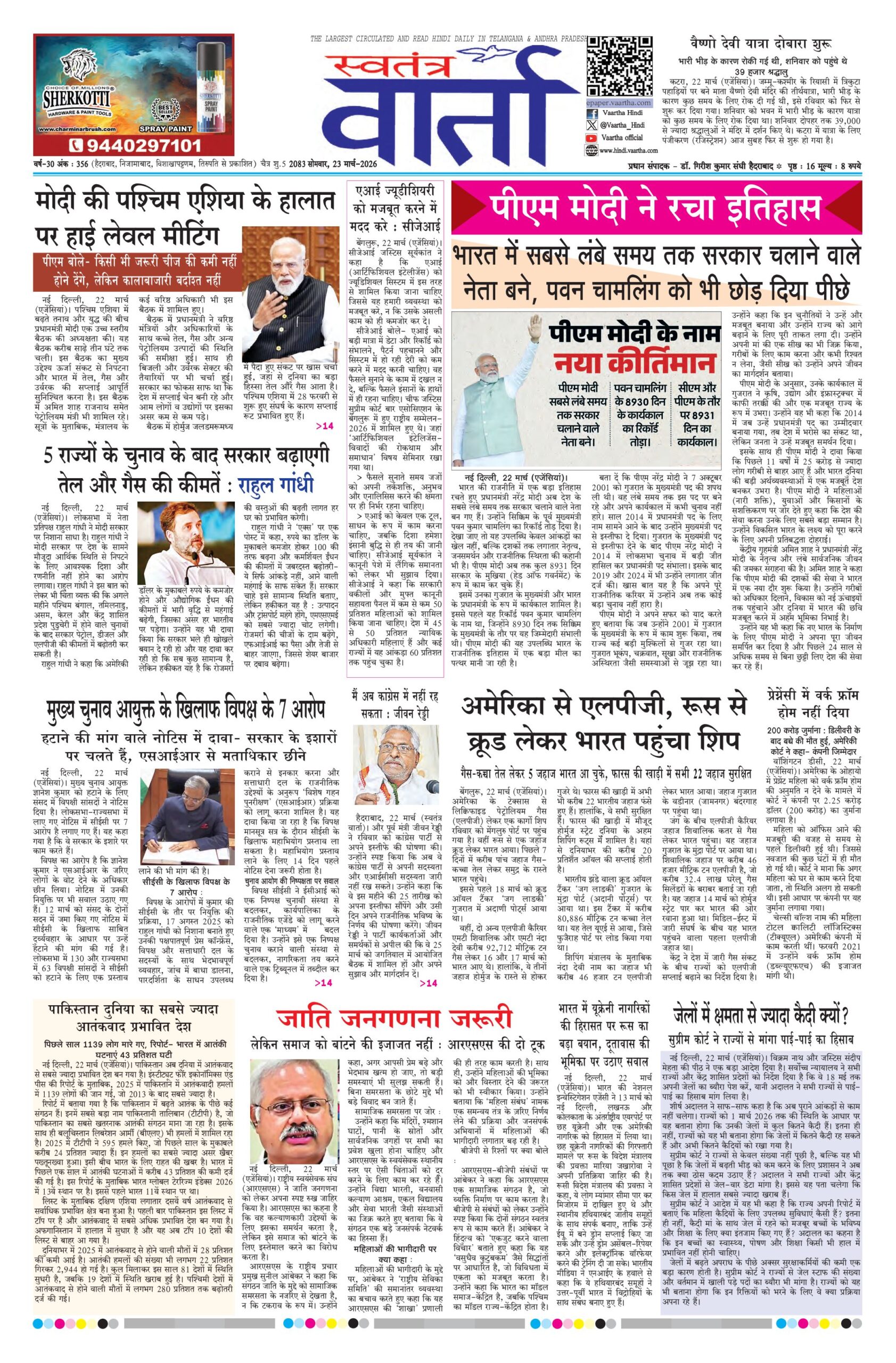 Swatantra Vaartha - 23 Mar 2026