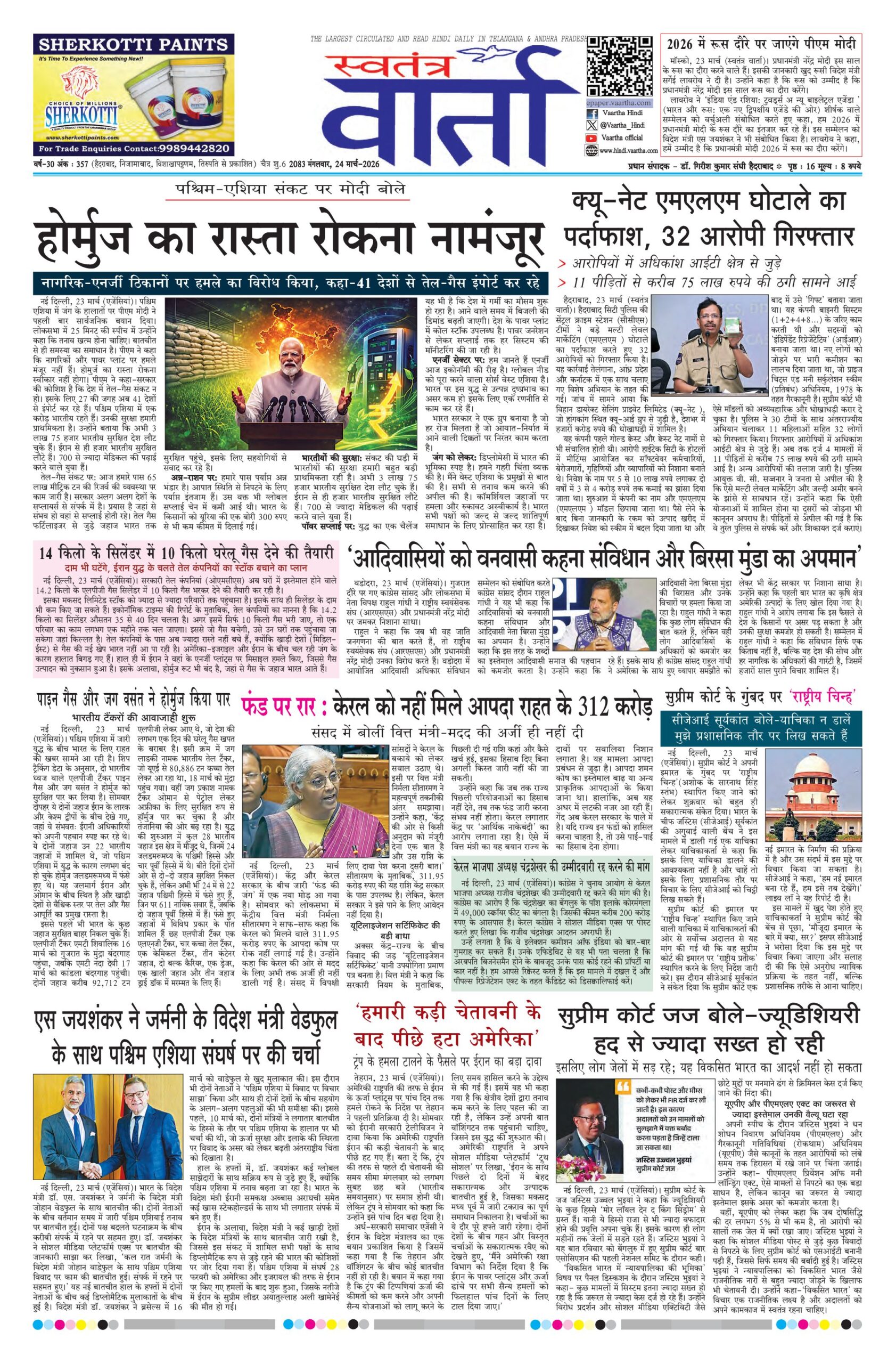 Swatantra Vaartha - 24 Mar 2026