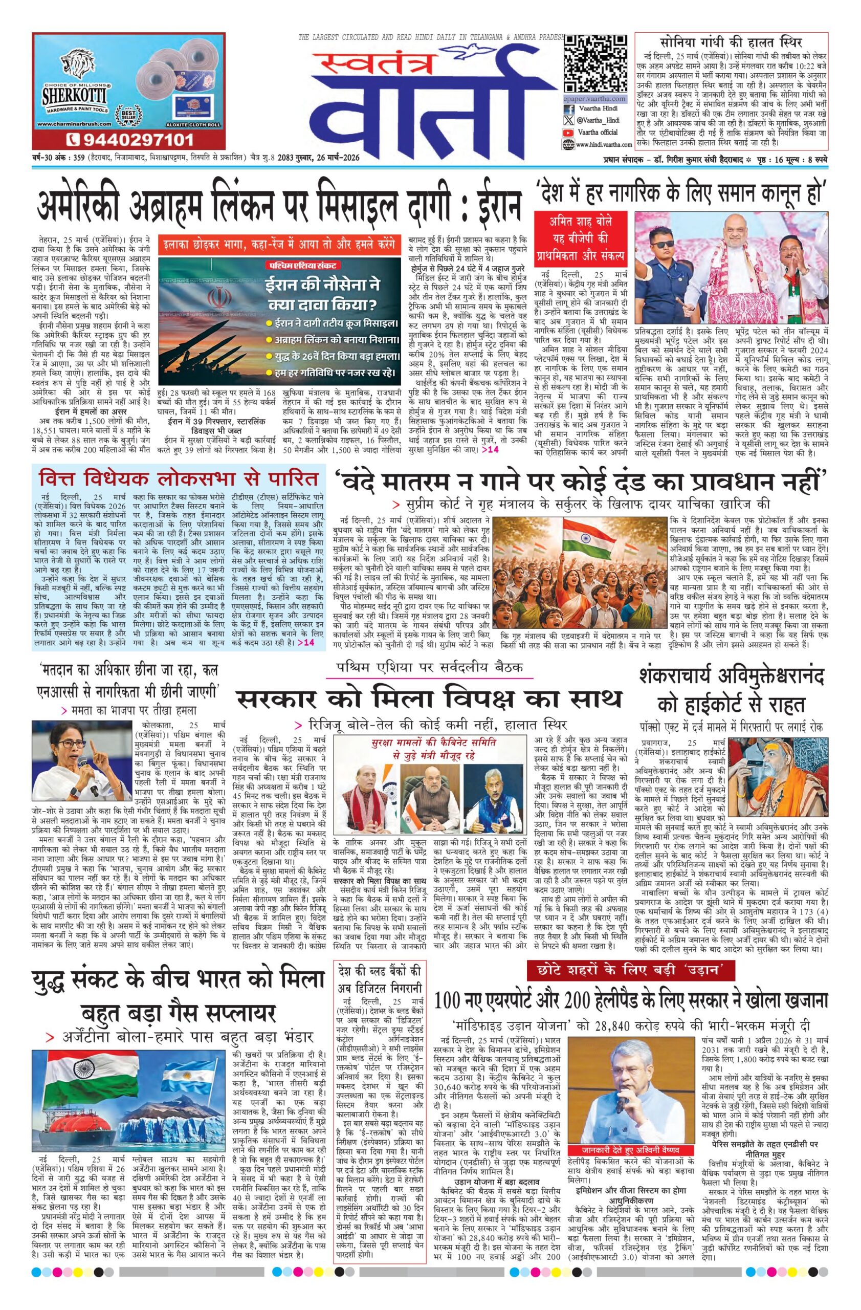 Swatantra Vaartha - 26 Mar 2026
