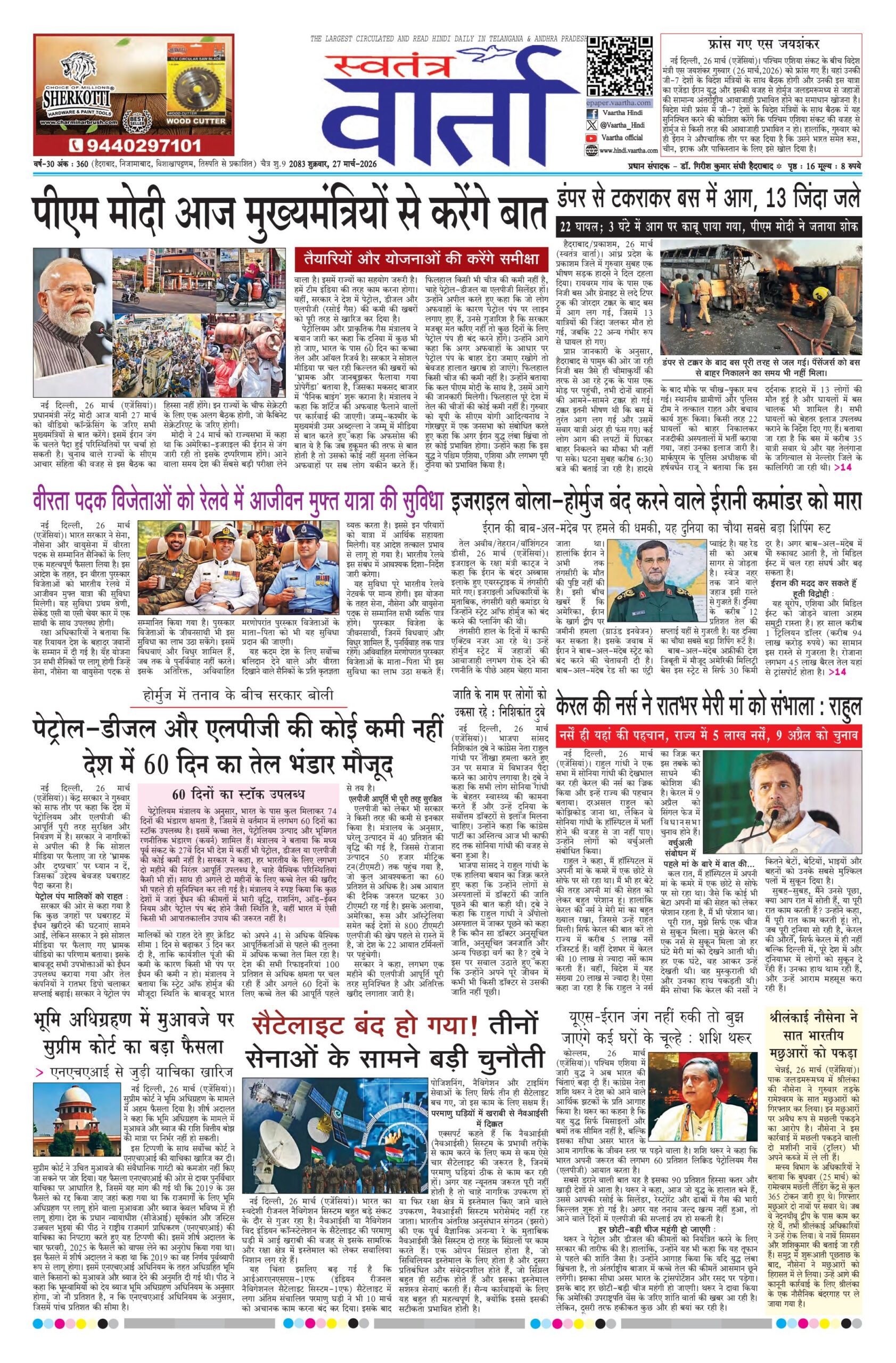 Swatantra Vaartha - 27 Mar 2026