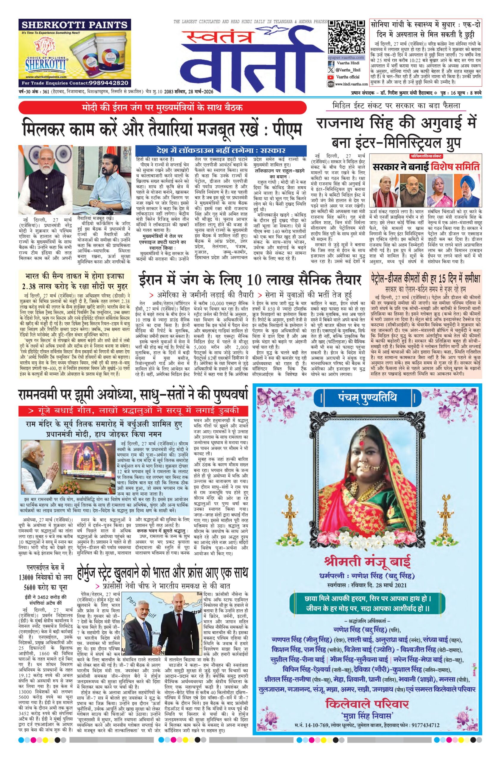 Swatantra Vaartha - 28 Mar 2026