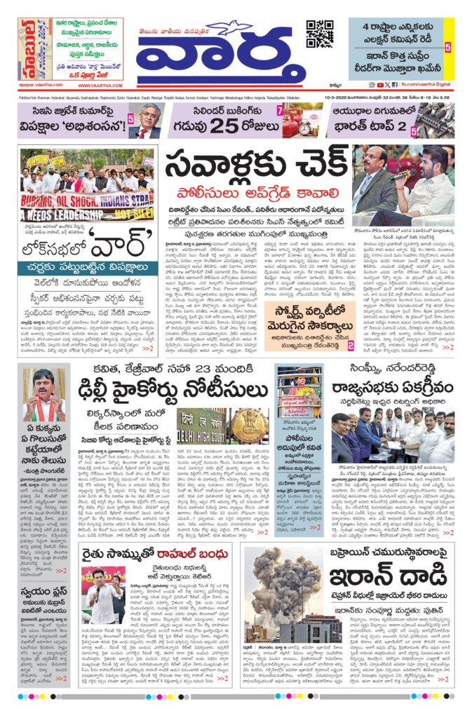 Telangana Main - 10 Mar 2026