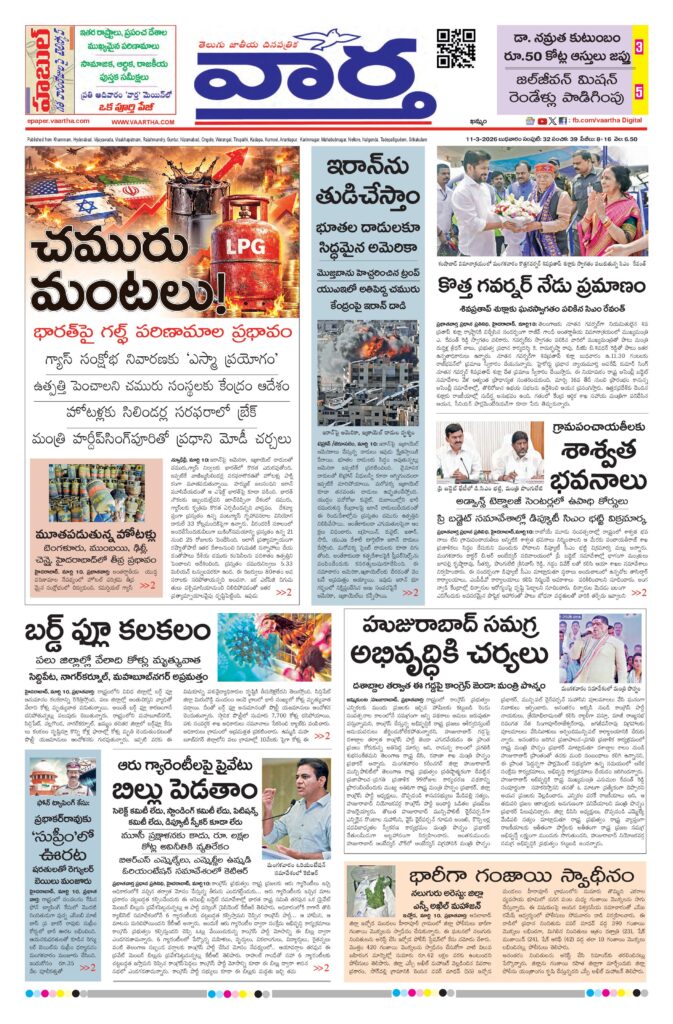 Telangana Main - 11 Mar 2026