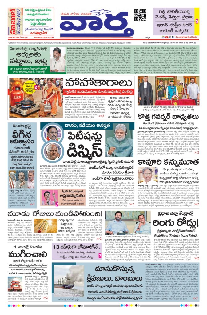 Telangana Main - 12 Mar 2026