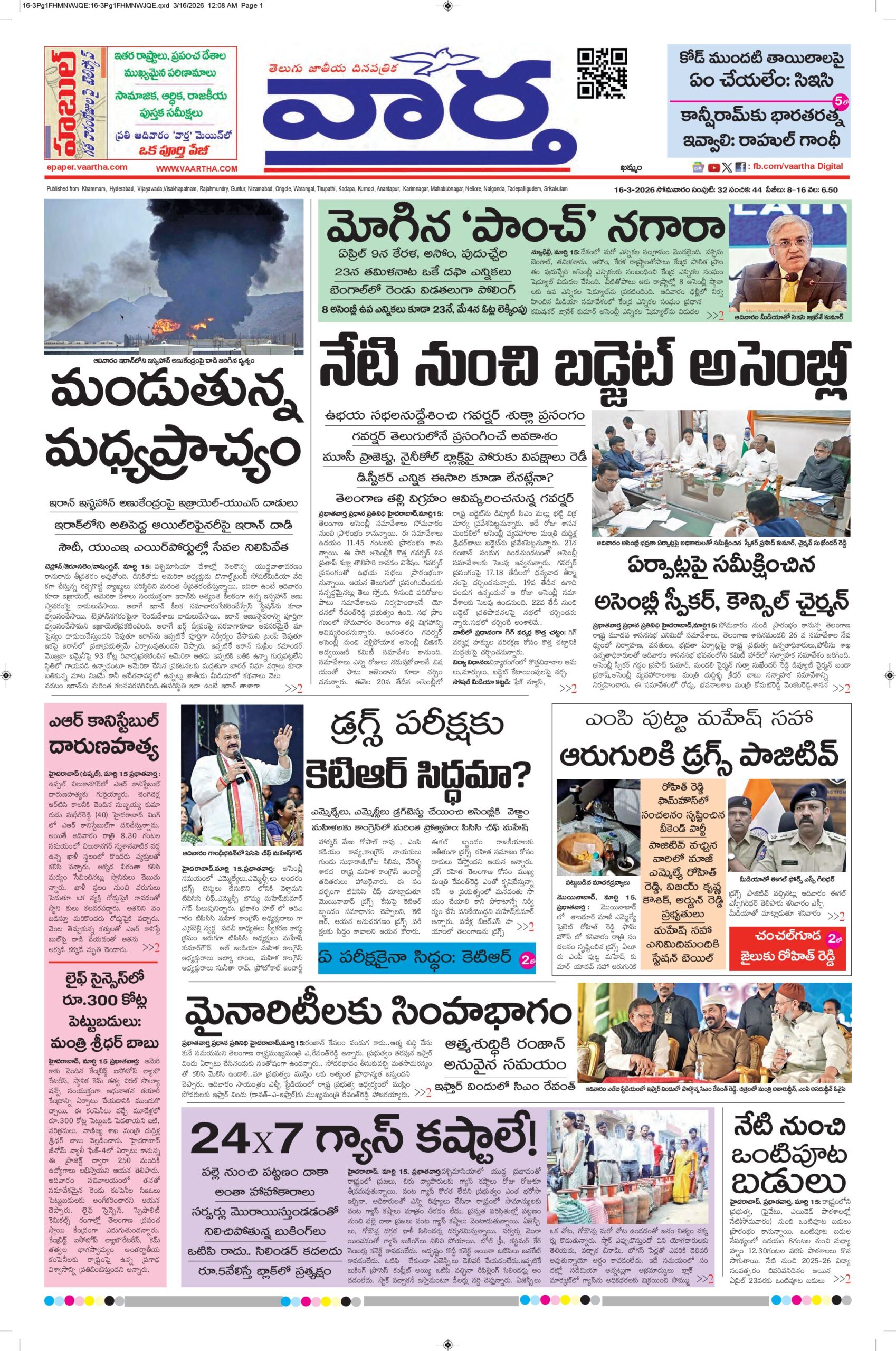 Telangana Main - 16 Mar 2026