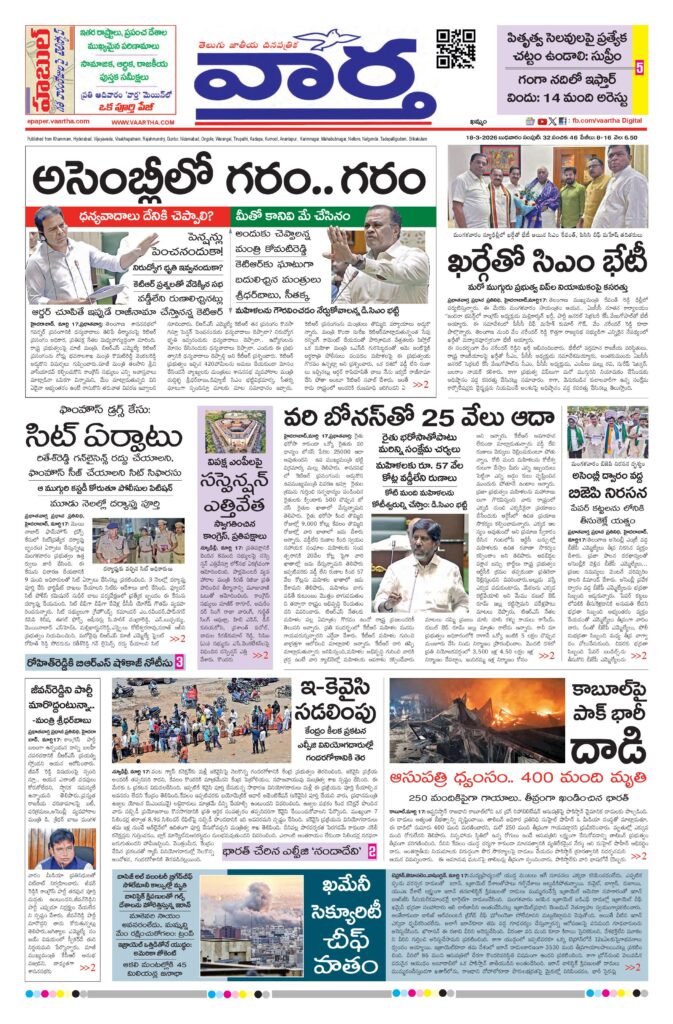Telangana Main - 18 Mar 2026