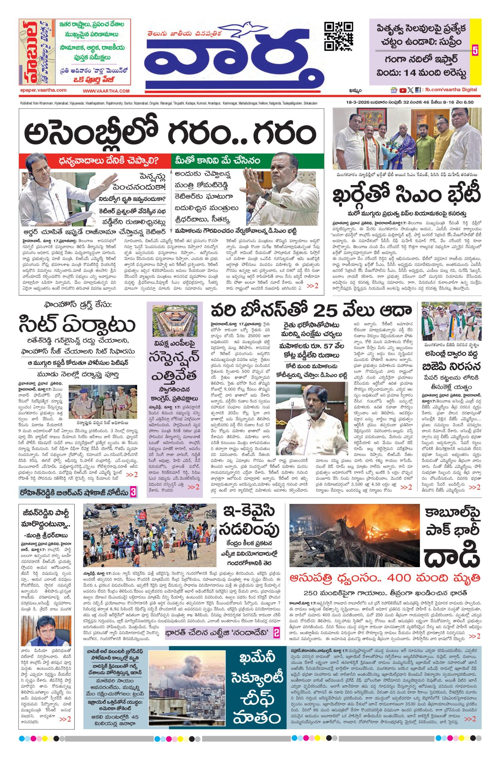 Telangana Main - 18 Mar 2026