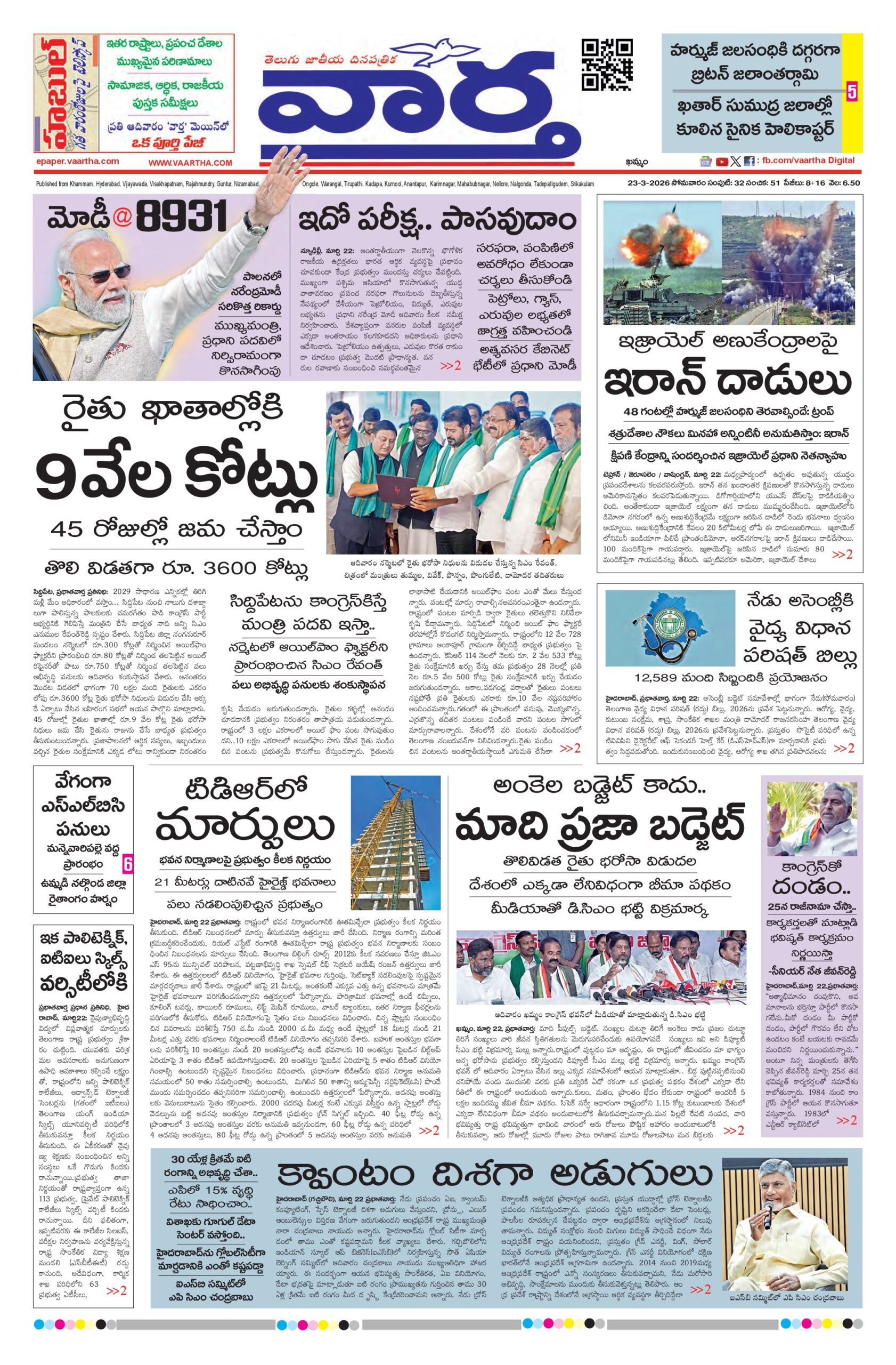 Telangana Main - 23 Mar 2026
