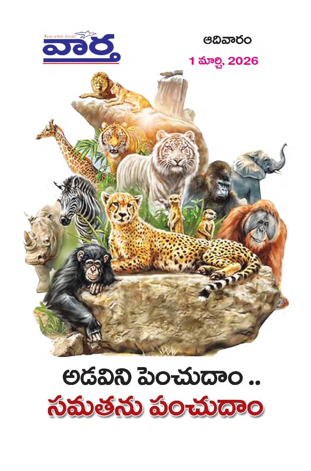 Telugu Magazine - 01 Mar 2026