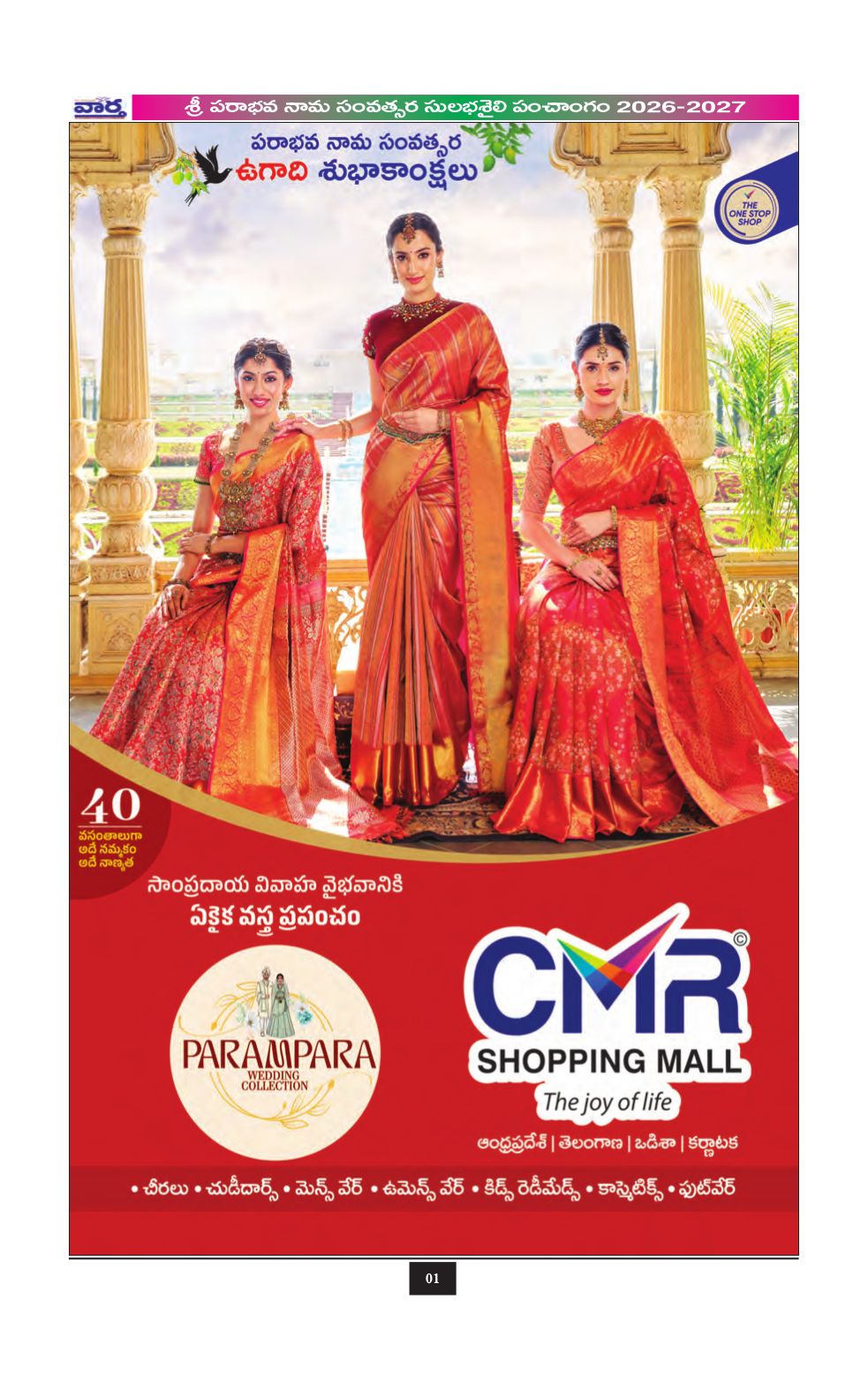 Telugu Magazine - 15 Mar 2026