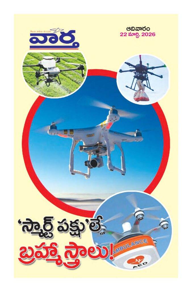 Telugu Magazine - 22 Mar 2026
