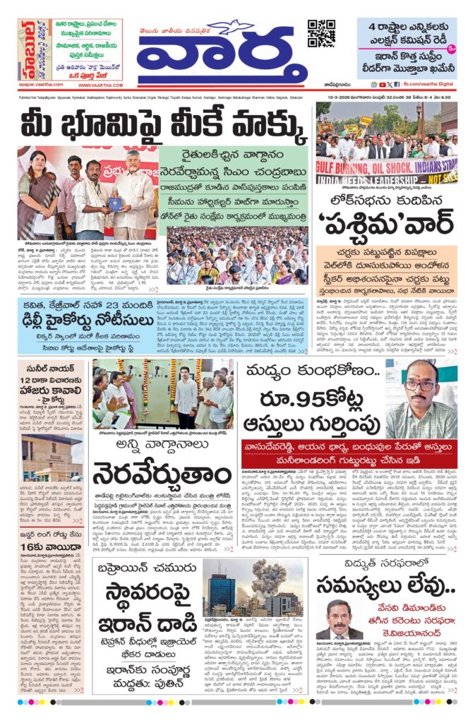 Thadepalligudem Main - 10 Mar 2026