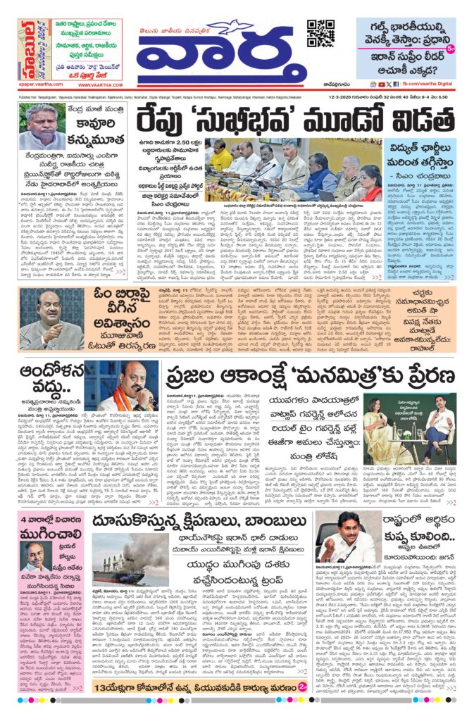 Thadepalligudem Main - 12 Mar 2026
