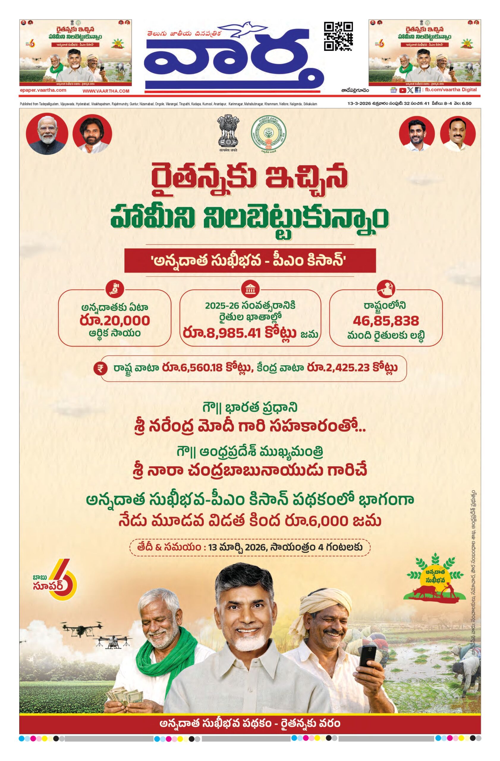 Thadepalligudem Main - 13 Mar 2026