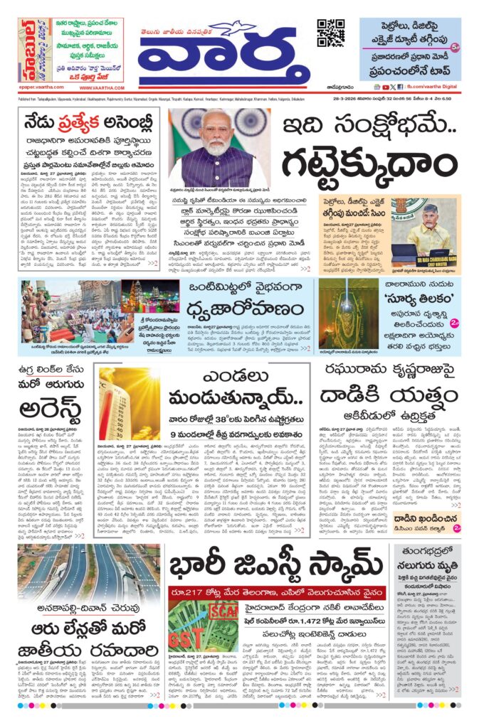 Thadepalligudem Main - 28 Mar 2026