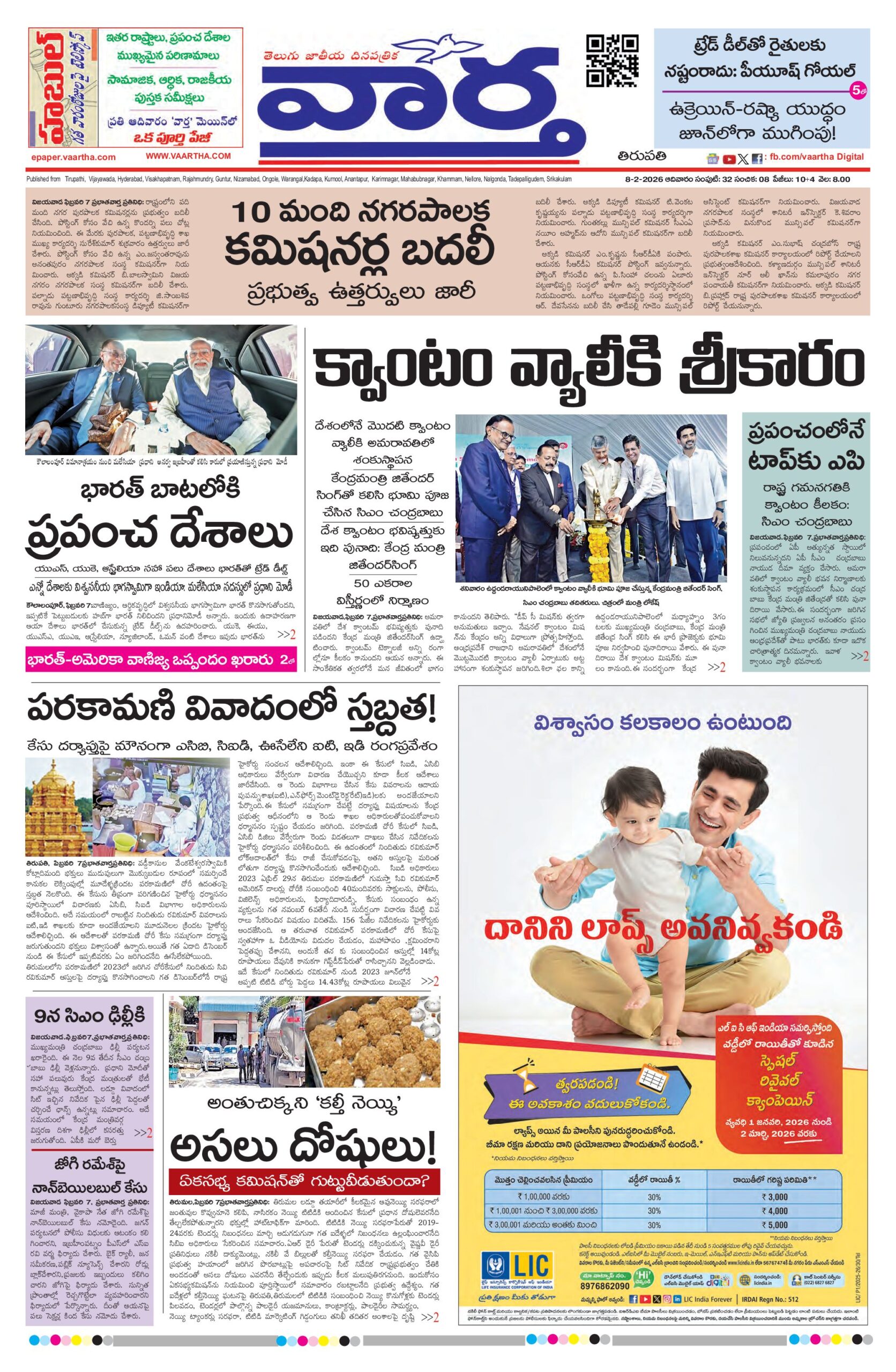 Tirupathi Main - 08 Feb 2026