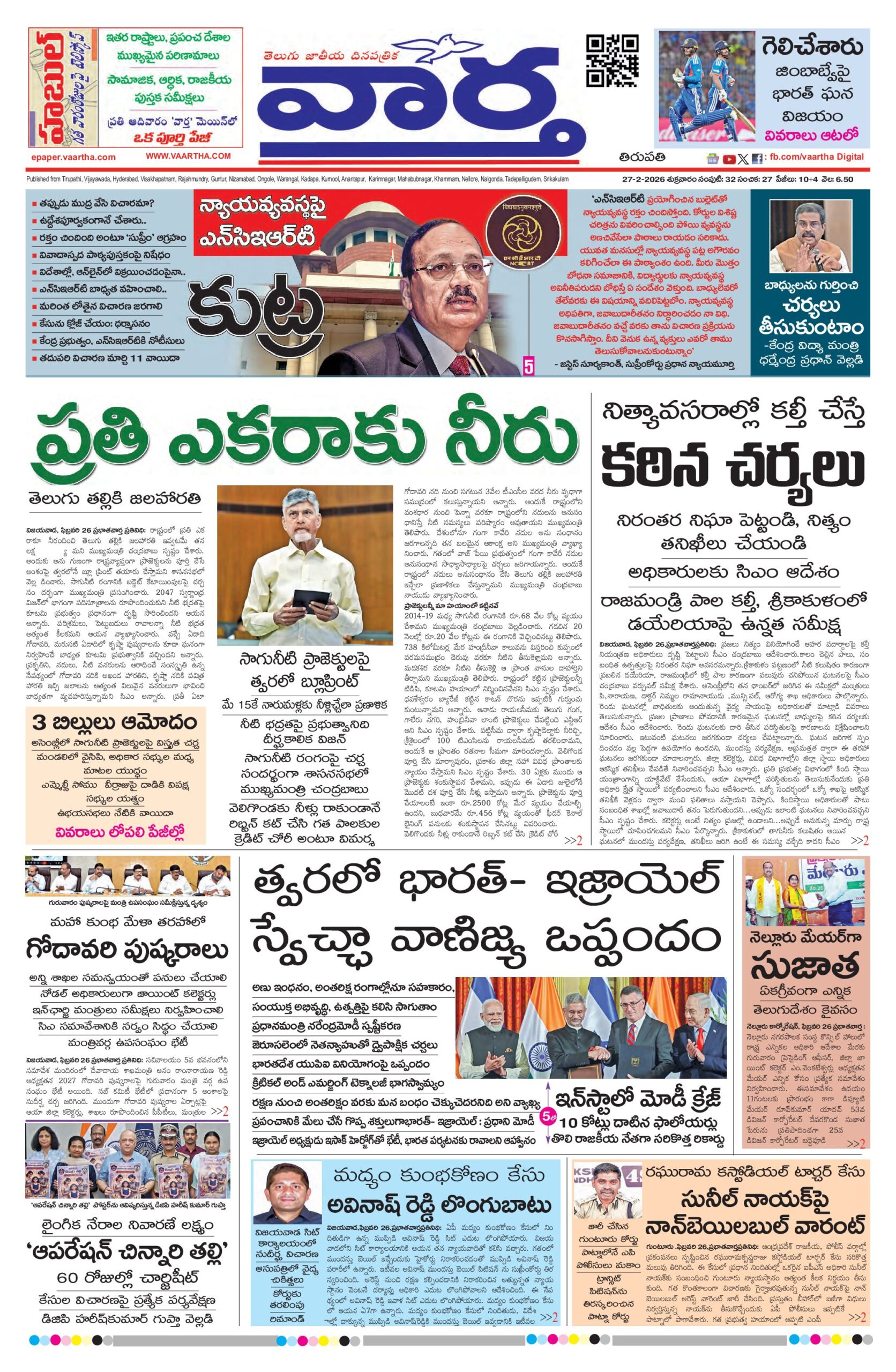 Tirupathi Main - 27 Feb 2026