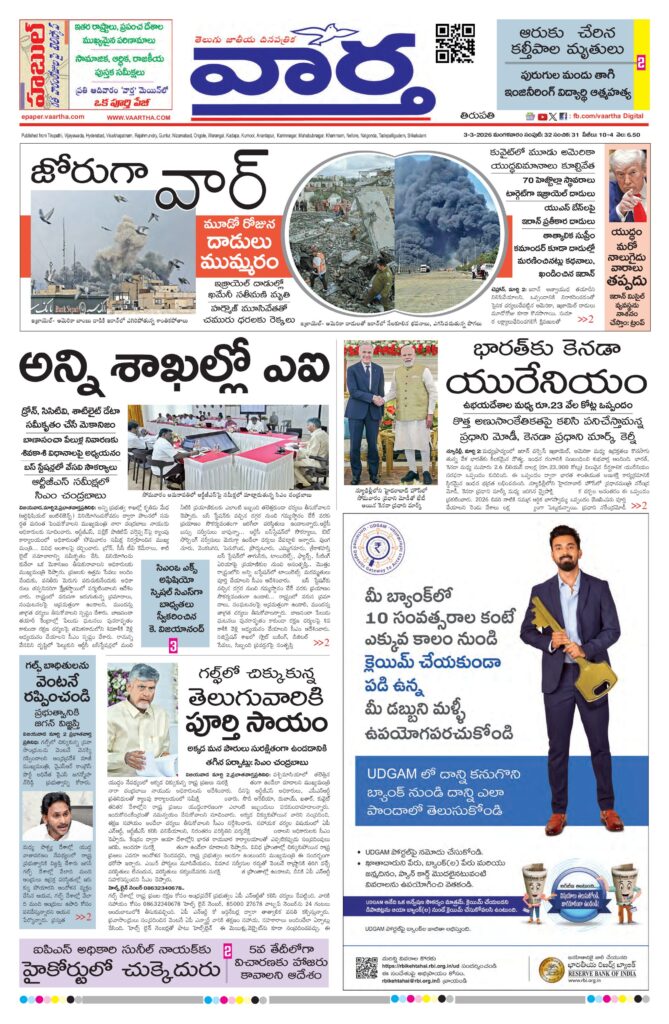 Tirupathi Main - 03 Mar 2026