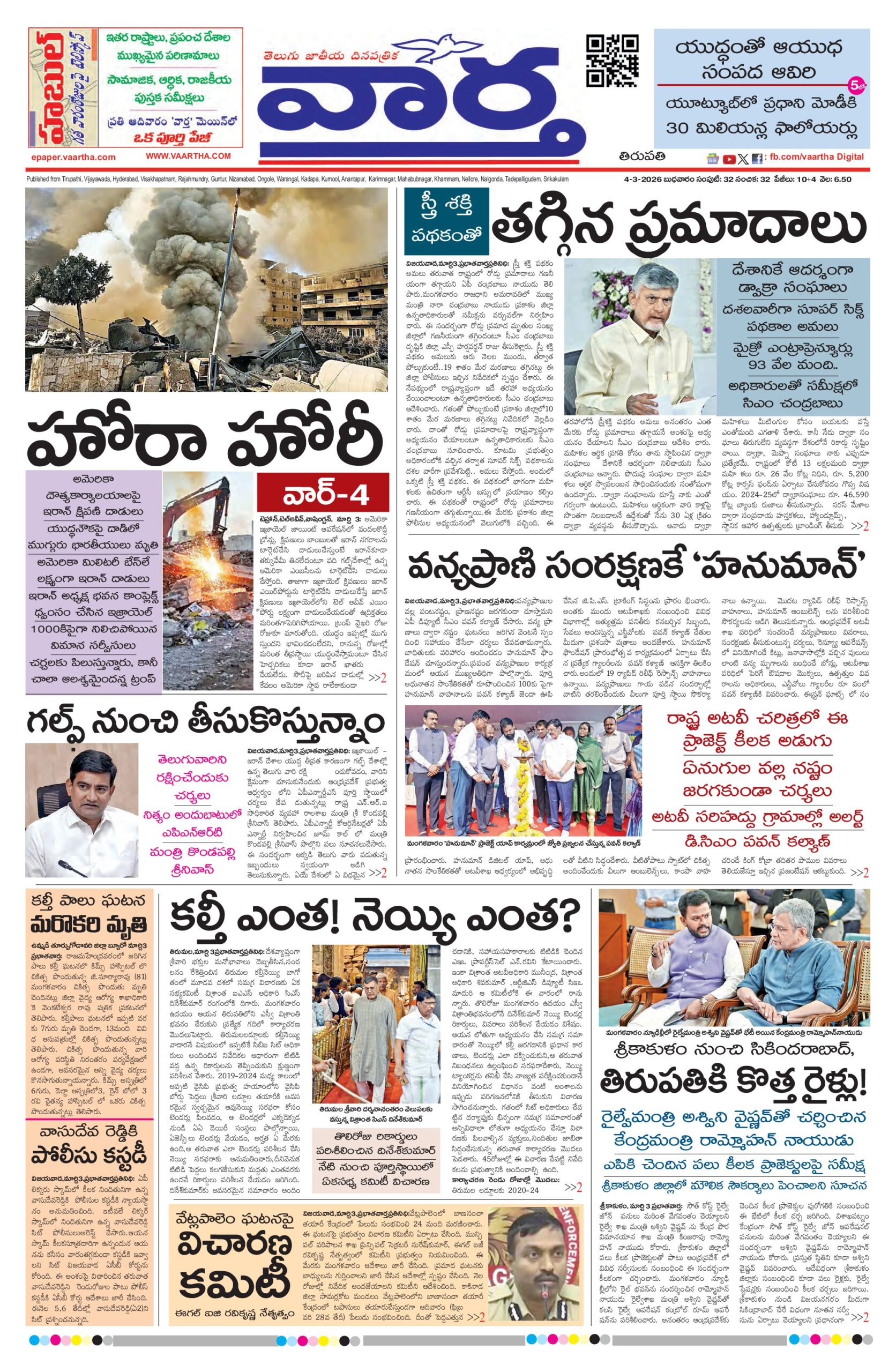 Tirupathi Main - 04 Mar 2026