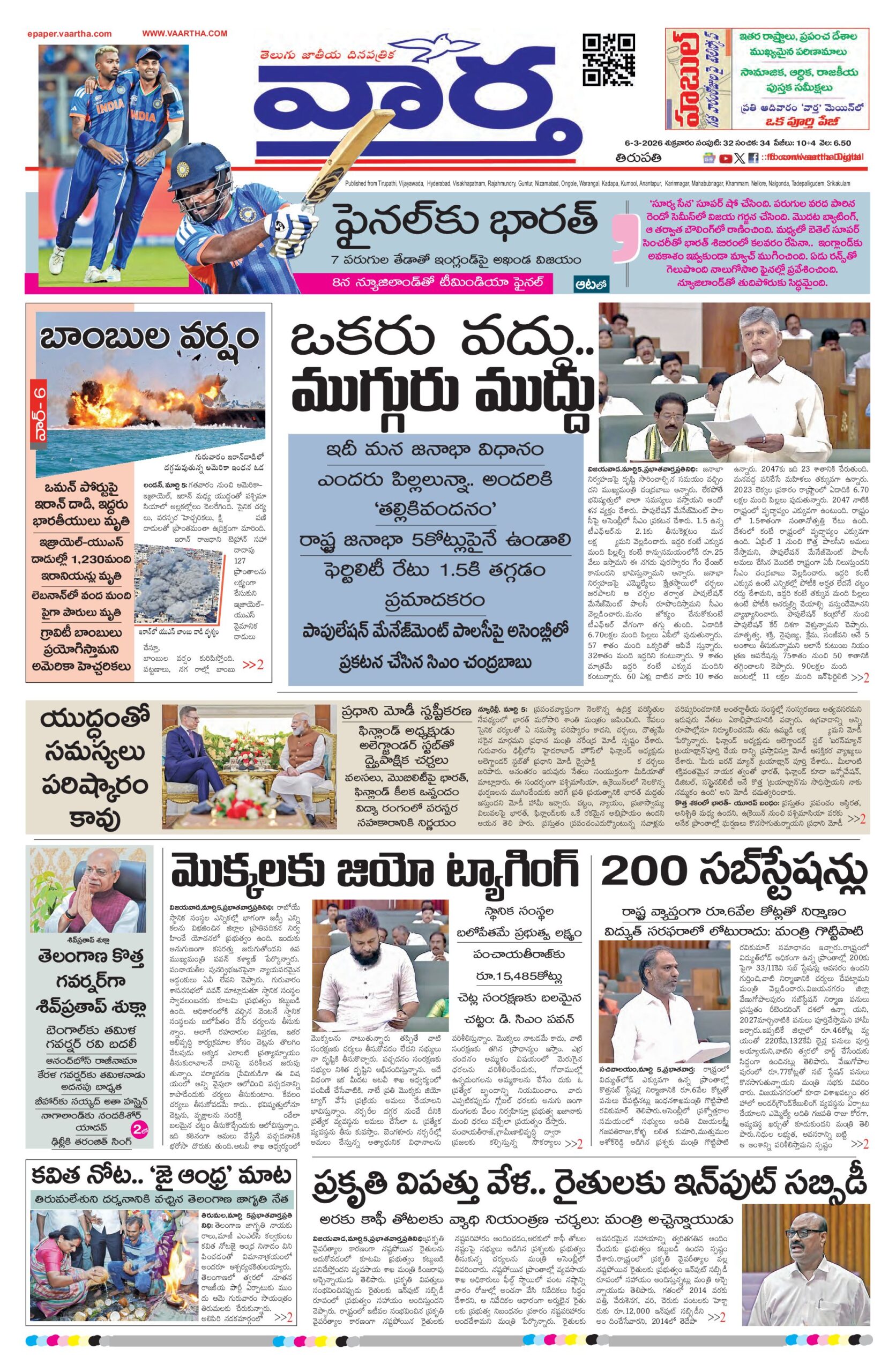 Tirupathi Main - 06 Mar 2026