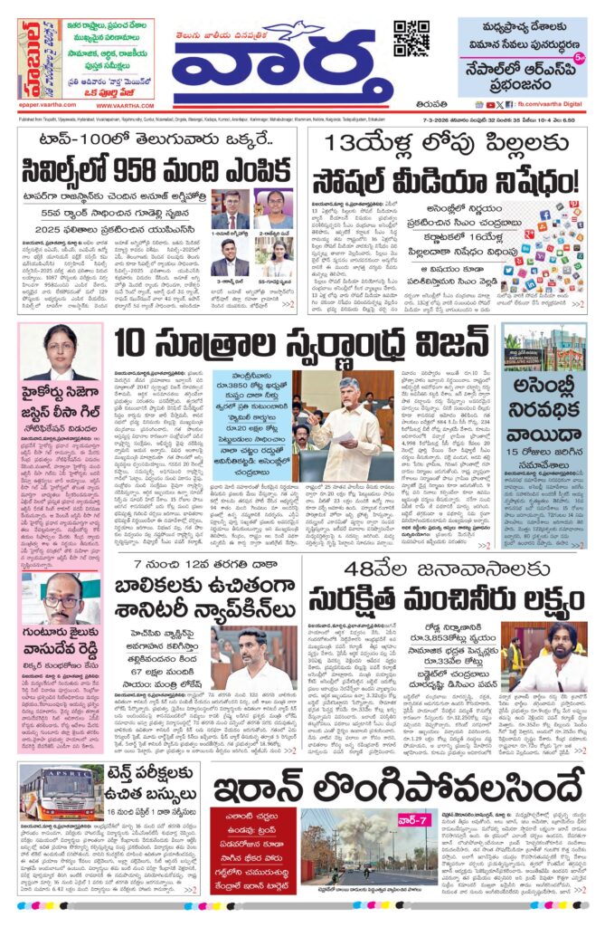 Tirupathi Main - 07 Mar 2026