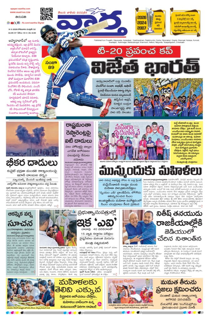 Tirupathi Main - 09 Mar 2026