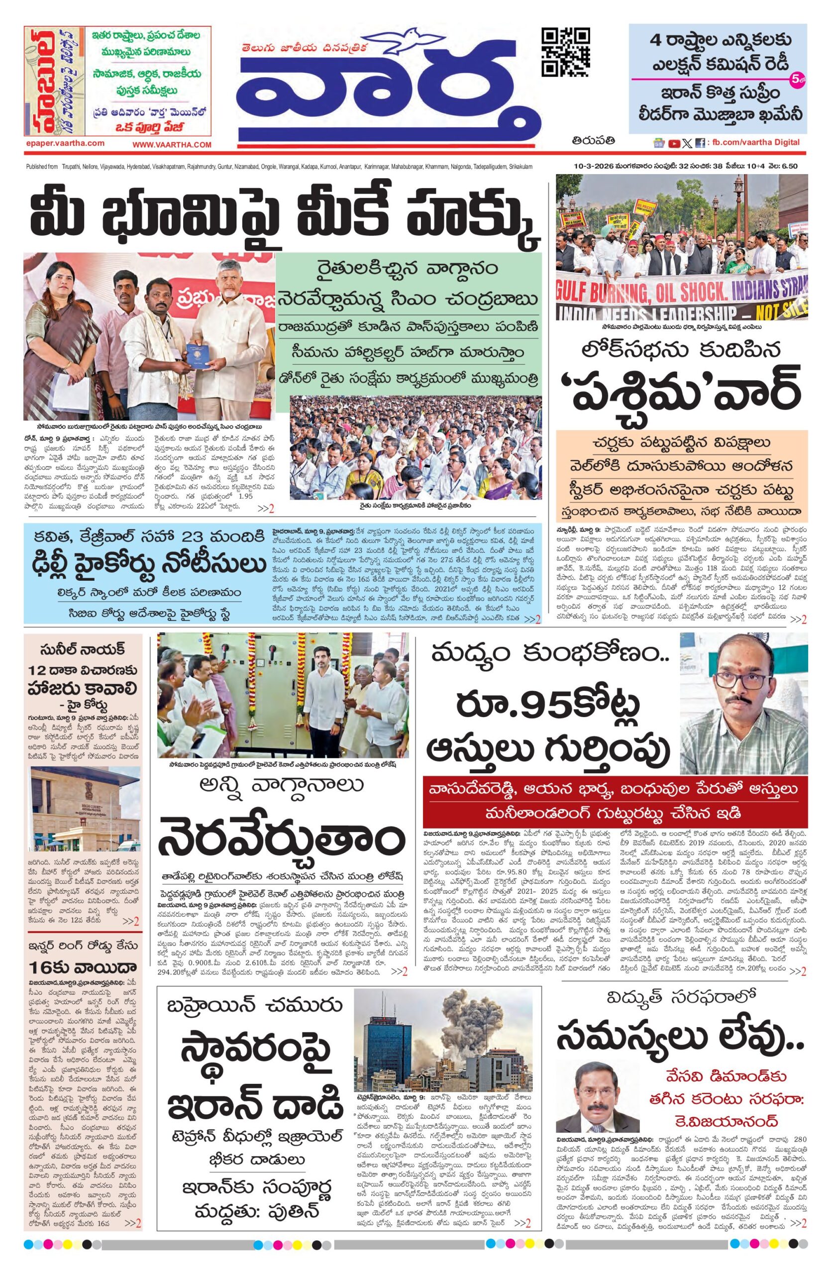 Tirupathi Main - 10 Mar 2026