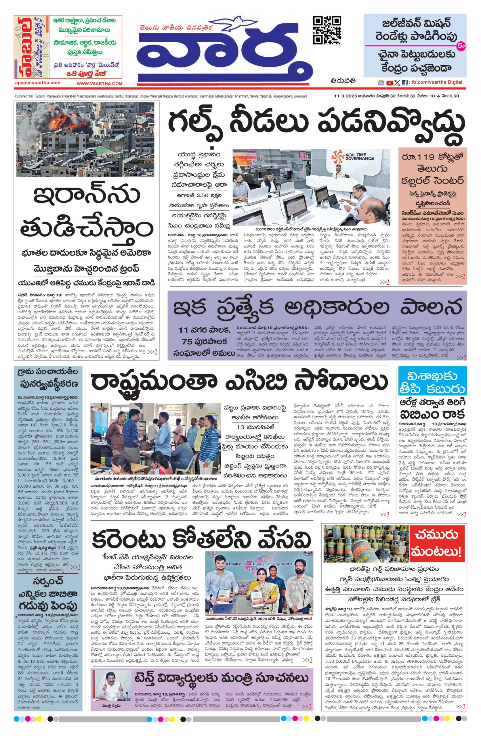Tirupathi Main - 11 Mar 2026