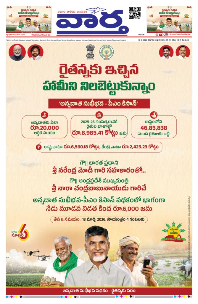 Tirupathi Main - 13 Mar 2026