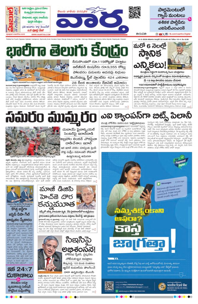 Tirupathi Main - 14 Mar 2026