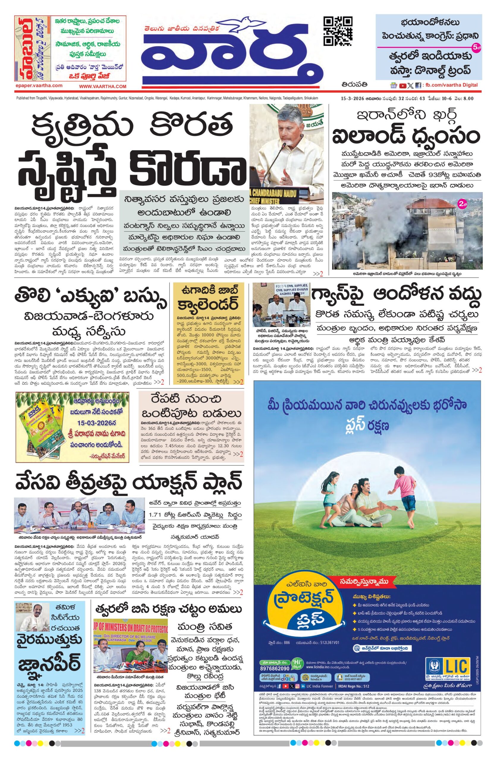 Tirupathi Main - 15 Mar 2026