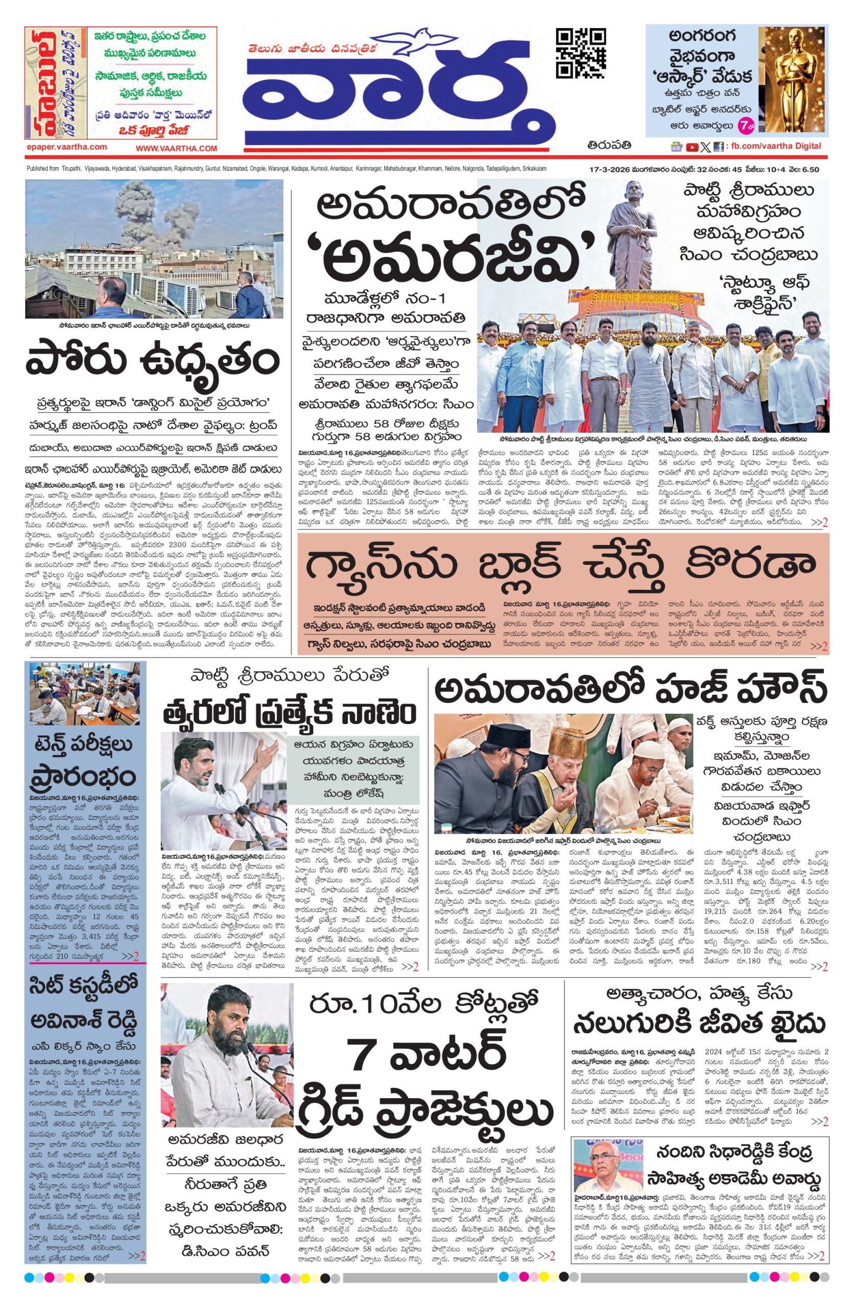 Tirupathi Main - 17 Mar 2026
