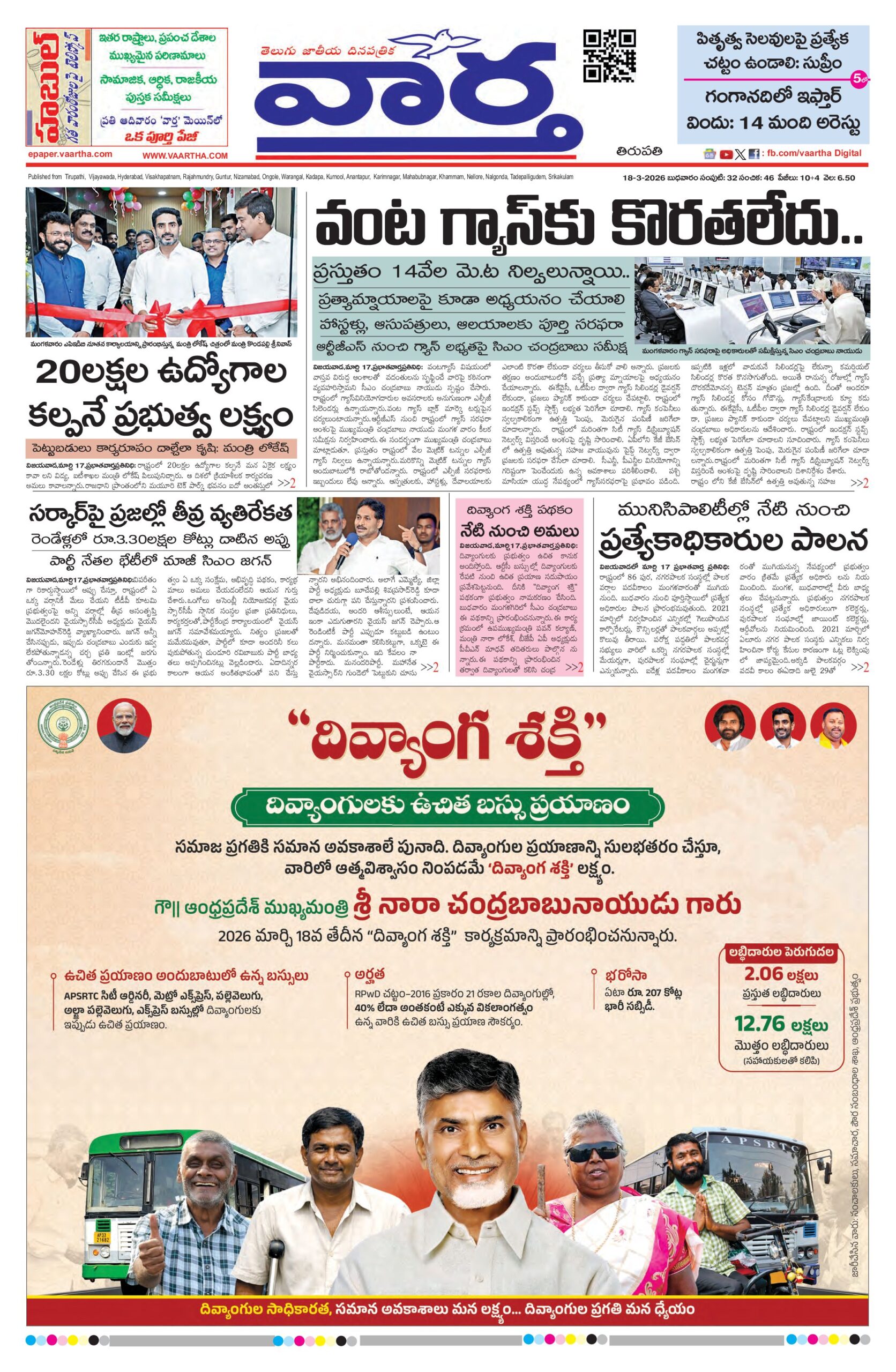 Tirupathi Main - 18 Mar 2026