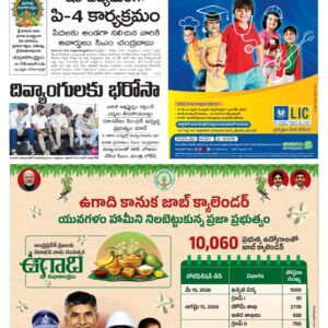 Tirupathi Main - 19 Mar 2026