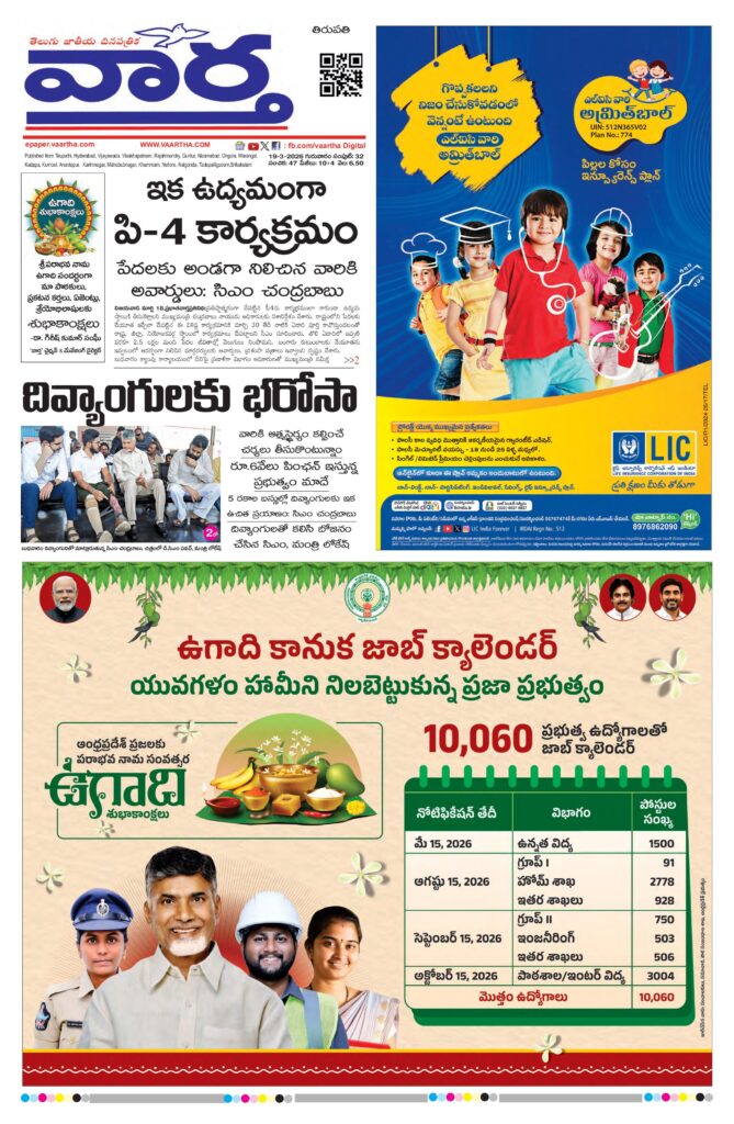 Tirupathi Main - 19 Mar 2026