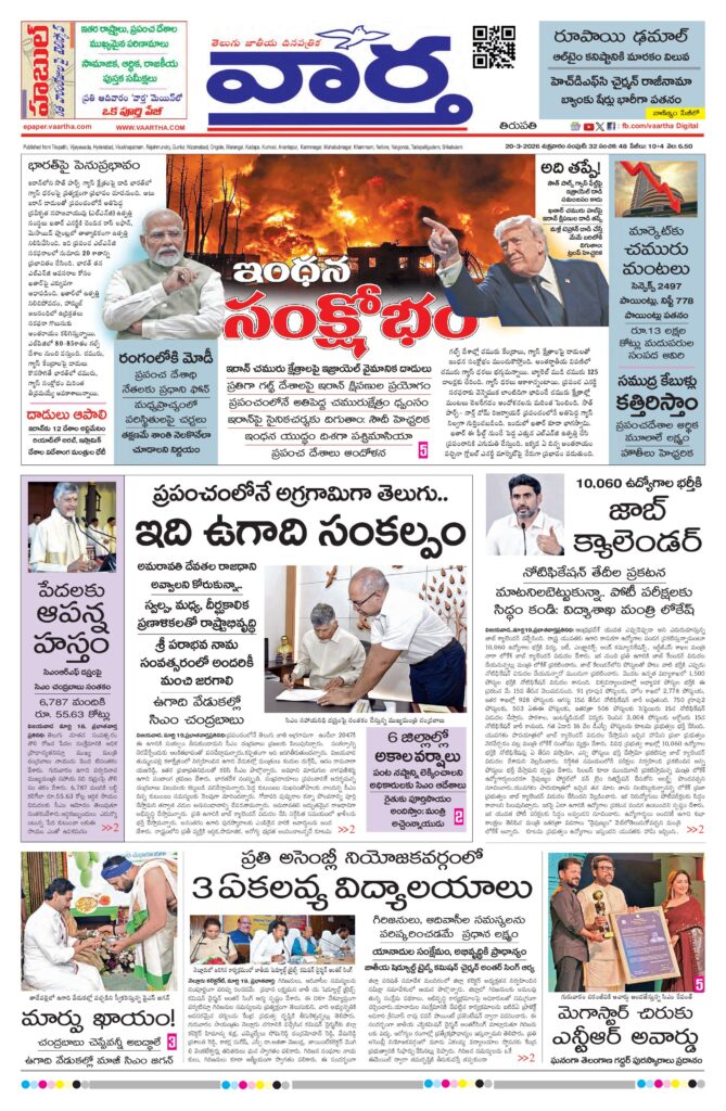 Tirupathi Main - 20 Mar 2026
