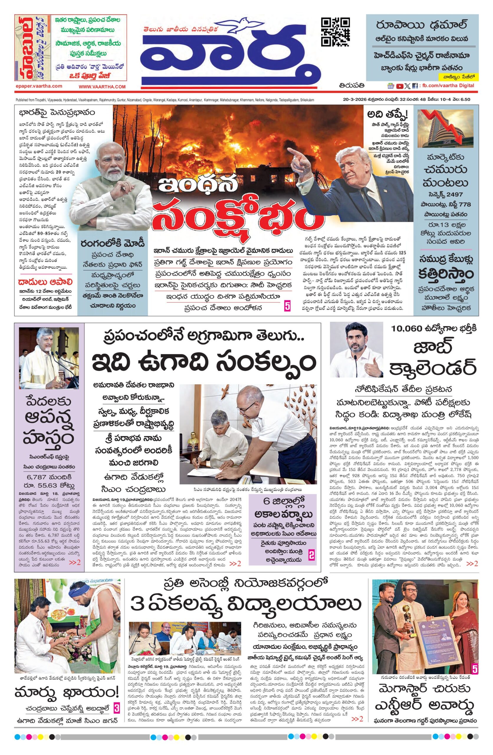 Tirupathi Main - 20 Mar 2026