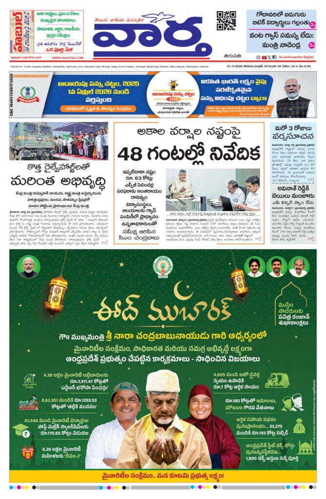 Tirupathi Main - 21 Mar 2026