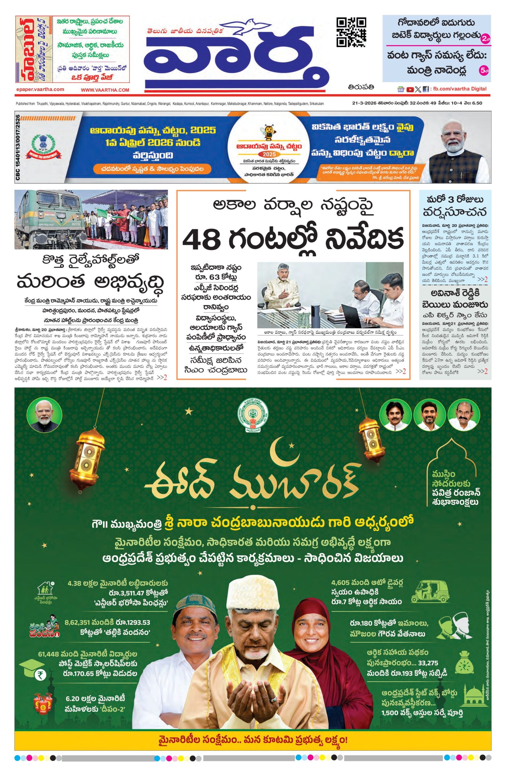 Tirupathi Main - 21 Mar 2026