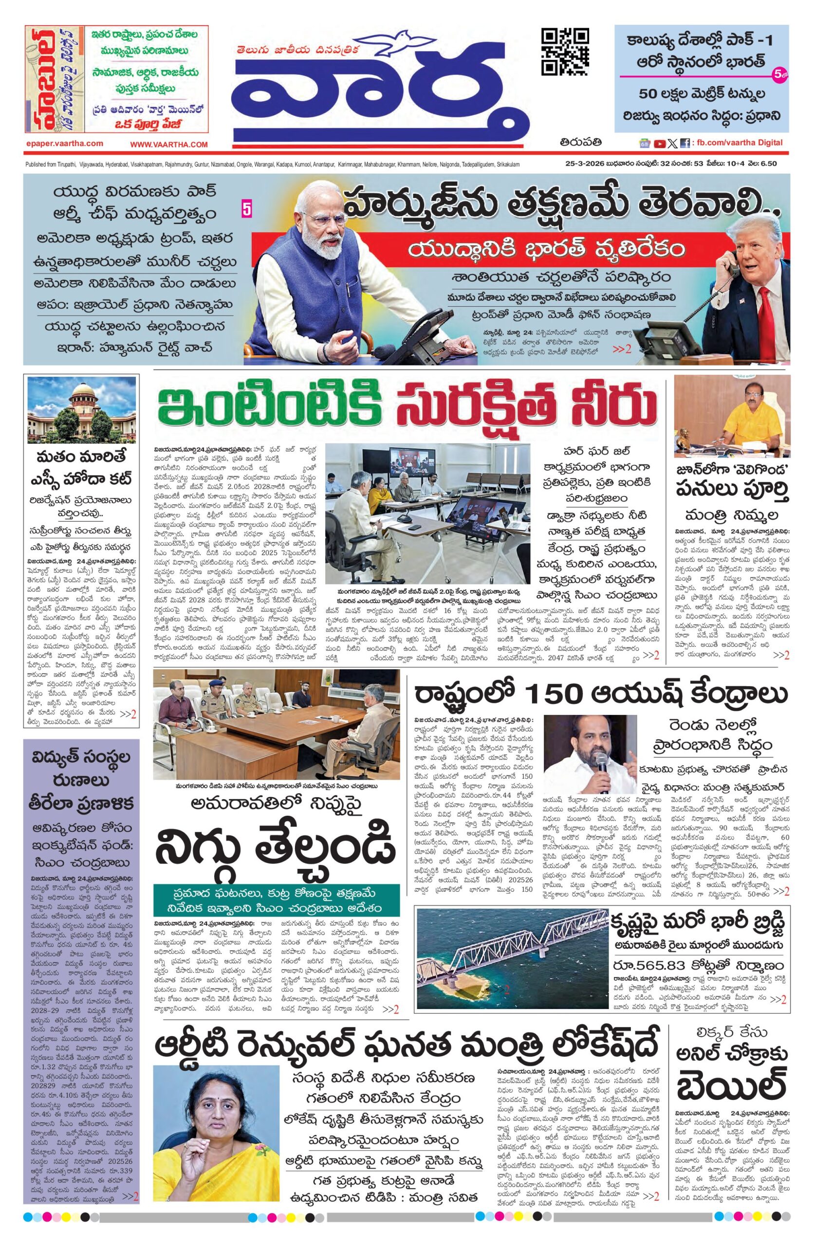 Tirupathi Main - 25 Mar 2026